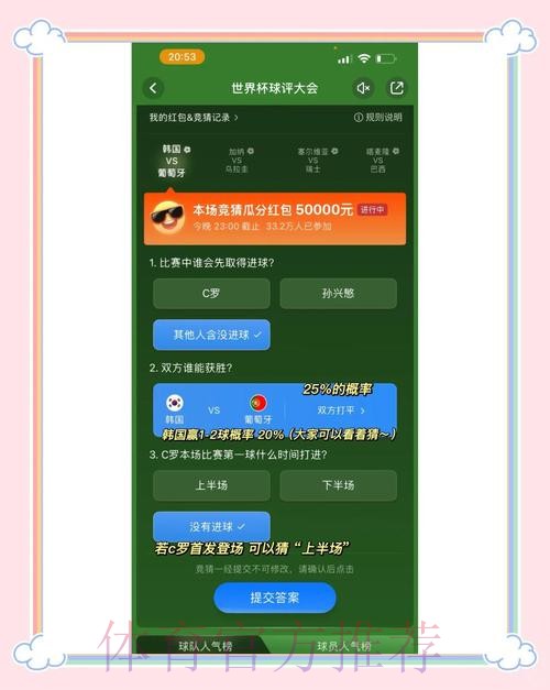 「详解世界杯竞猜平台：使用方法与技巧大全」